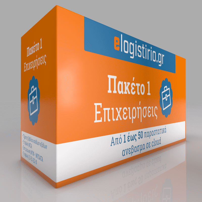 Τήρηση απλογραφικών βιβλίων Β΄ κατηγορίας (1 έως 50 παραστατικά)