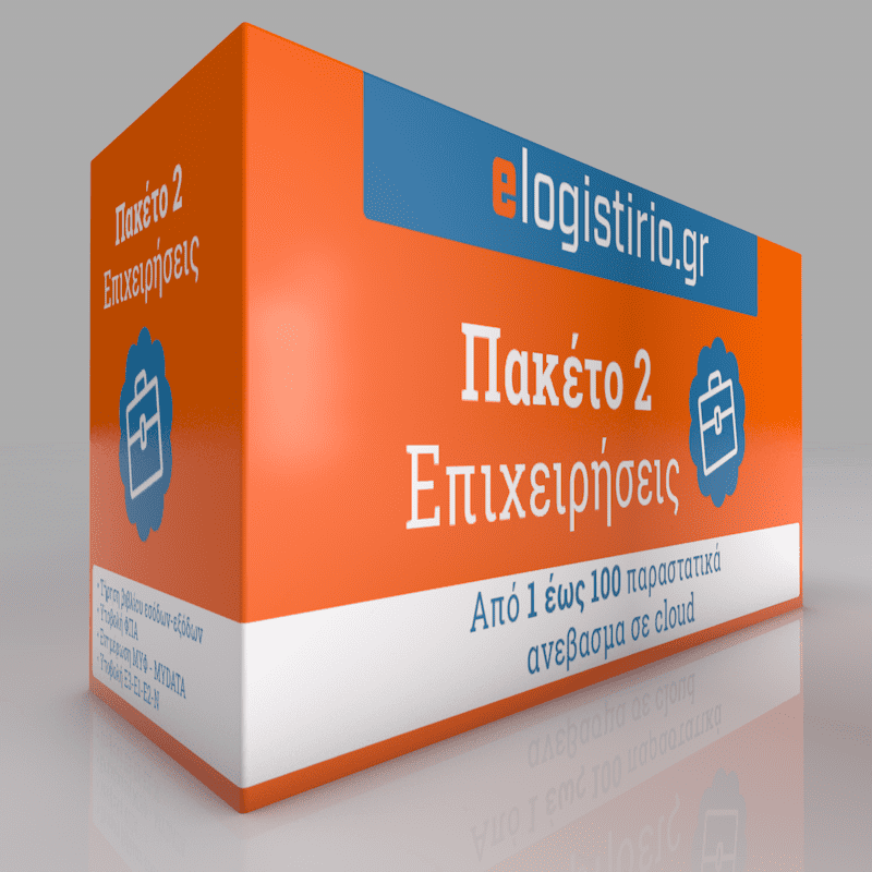 Τήρηση απλογραφικών βιβλίων Β΄ κατηγορίας (1 έως 100 παραστατικά)