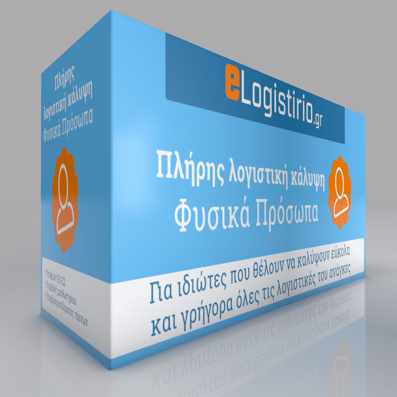 Πλήρης Λογιστική Κάλυψη