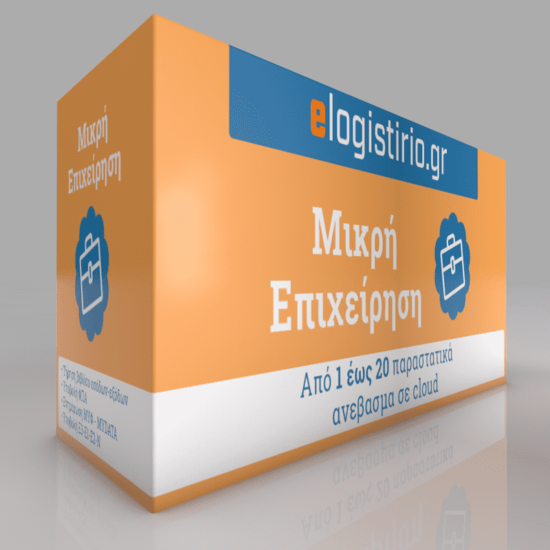 Τήρηση απλογραφικών βιβλίων Β΄ κατηγορίας (1 έως 20 παραστατικά)