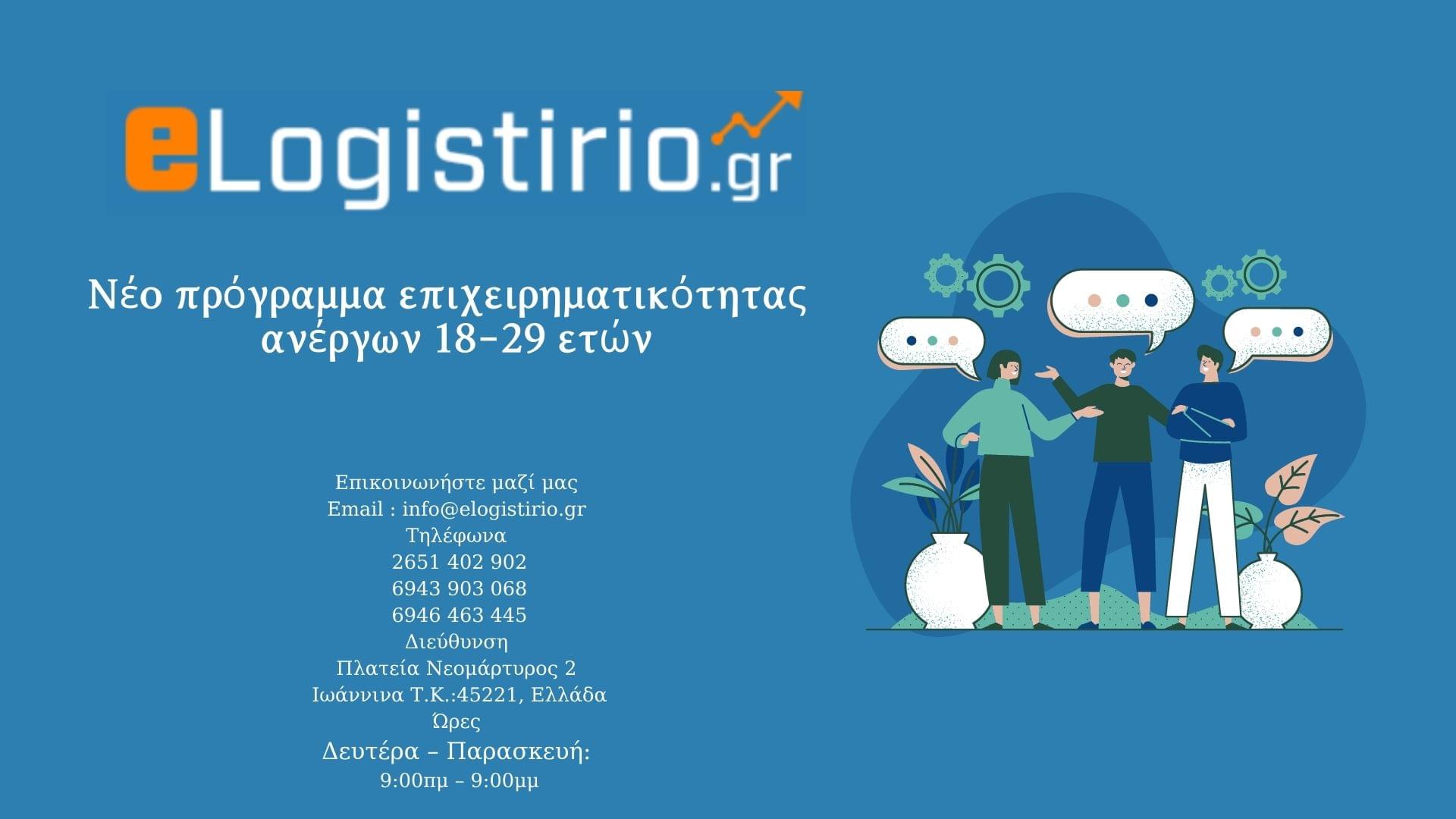 Πρόγραμμα ανέργων ΟΑΕΔ